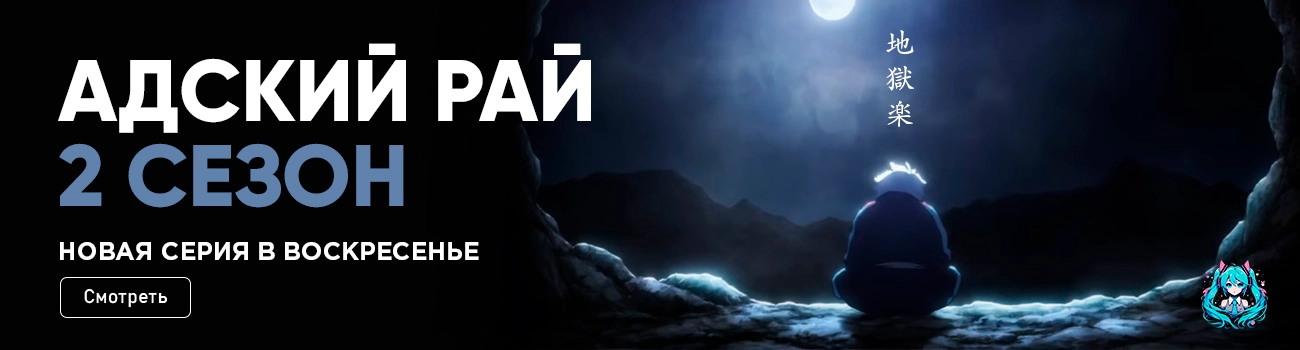 Адский раз 2 сезон