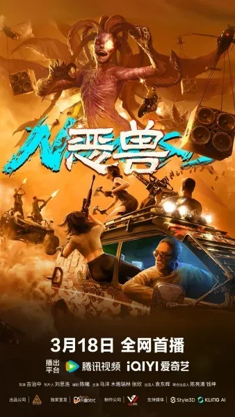 Постер к Бестия