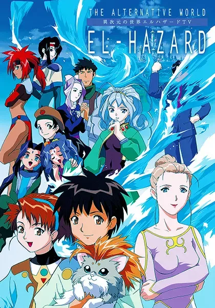 Постер к: Альтернативный мир Эль-Хазард