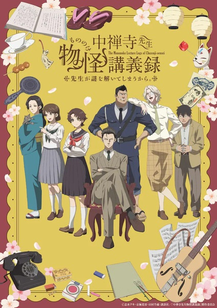 Постер к Журнал мононокэ, автор Тюдзэндзи