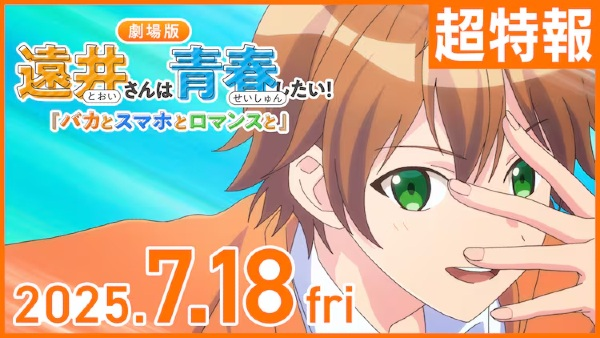 Постер к Тои хочет наслаждаться юностью! Дураки, смартфоны и романтика