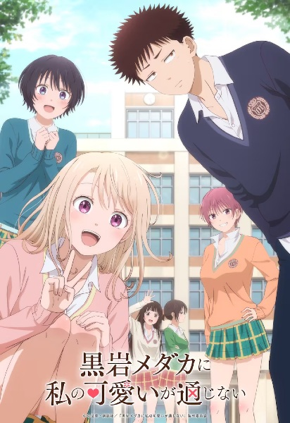 Постер к Мэдака Куроива не понимает моей привлекательности