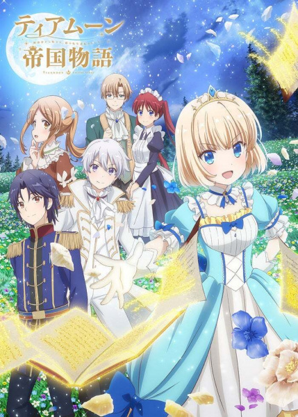 Постер к Хроники империи Тиамун