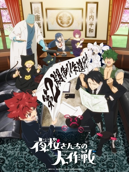 Постер к Операция: Семейка Ёдзакура 2