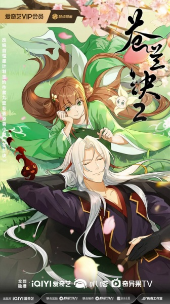 Постер к Cang Lan Jue 2