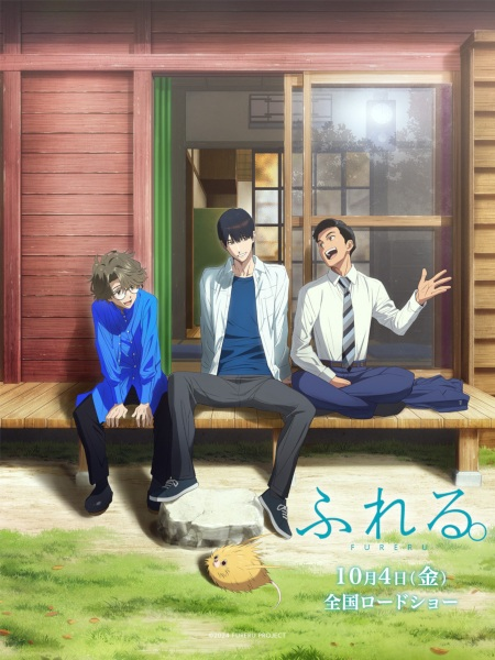 Постер к Прикосновение