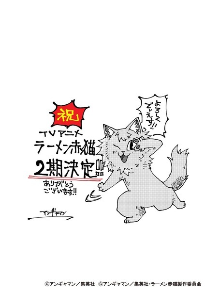 Постер к: Рамэнная рыжего кота 2