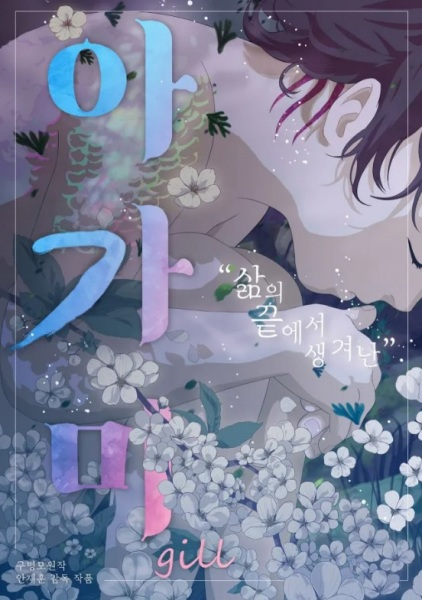 Постер к Жабры