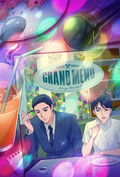 Постер к Пойдём в караоке!