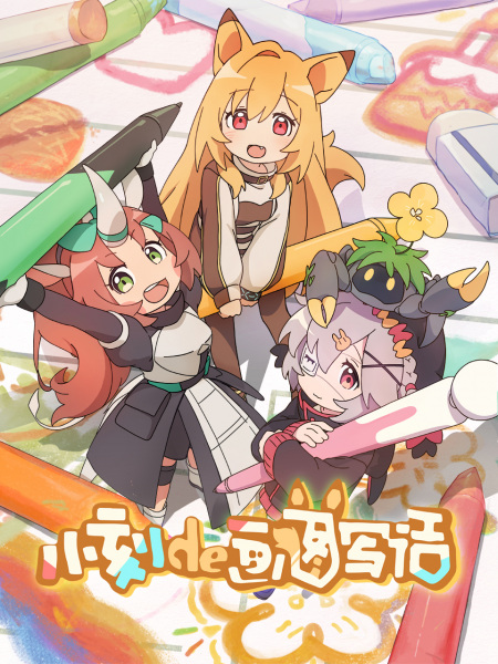 Постер к Рисунки от Кей