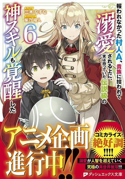 Постер к Невознаграждённый деревенский житель А, которого подобрал дворянин и заботился о нём, а также пробудил в нём легендарные способности бога, которыми он на самом деле обладал