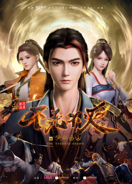 Постер к Бесконечная борьба