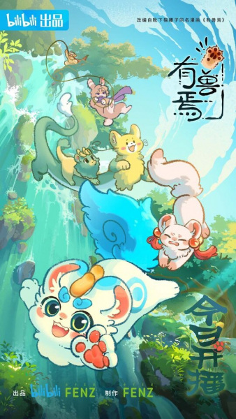 Постер к Мифические звери