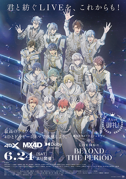 Постер к: IDOLISH7: Концерт «Вне времени»