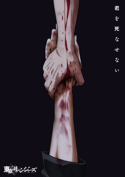 Постер к: Токийские мстители