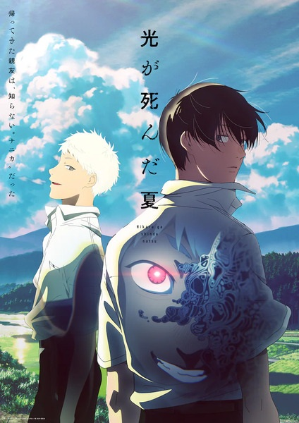 Постер к Лето, когда погас свет