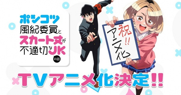 Постер к Бесполезный дежурный и школьница со слишком короткой юбкой