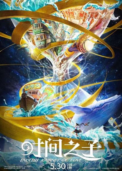 Постер к Дитя времени