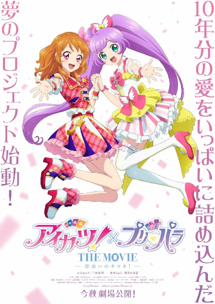 Постер к Aikatsu! x PriPara the Movie: Deai no Kiseki!
