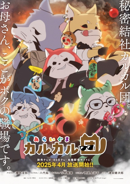 Постер к Енотики быстрого реагирования