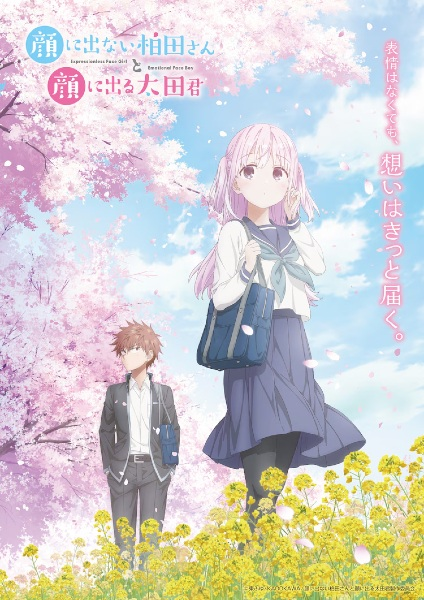 Постер к Безэмоциональная Касивада и эмоциональный Ота