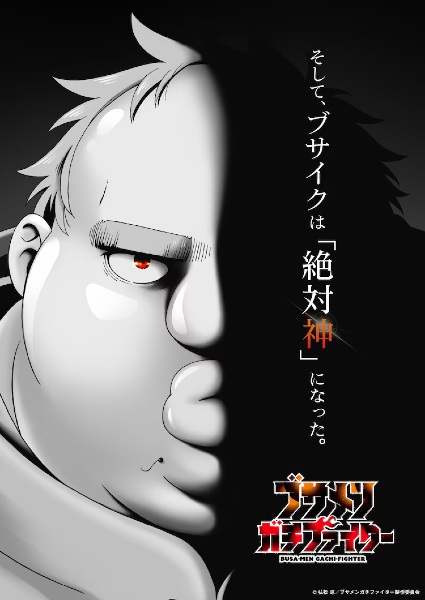 Постер к Всё тот же невзрачный боец