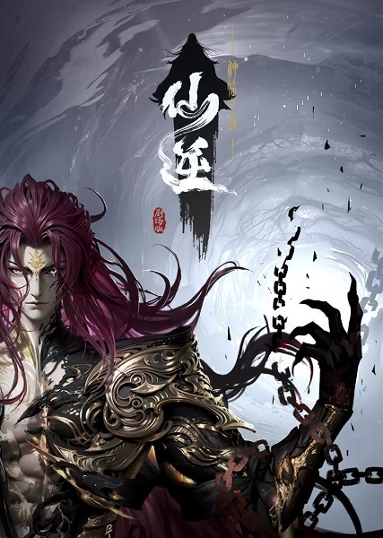 Постер к Противостояние святого: Битва пришествия богов