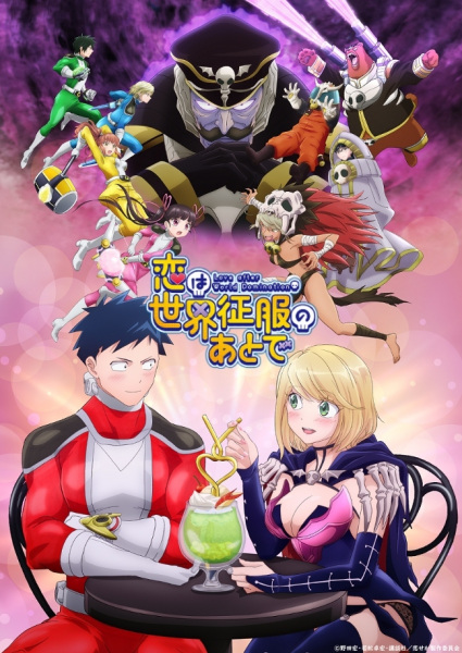 Постер к Любовь после порабощения мира