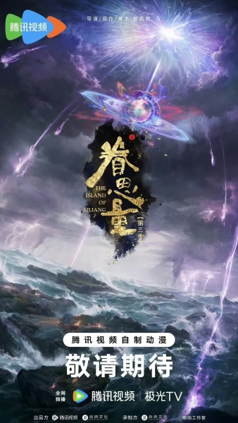 Постер к: Провидение 3