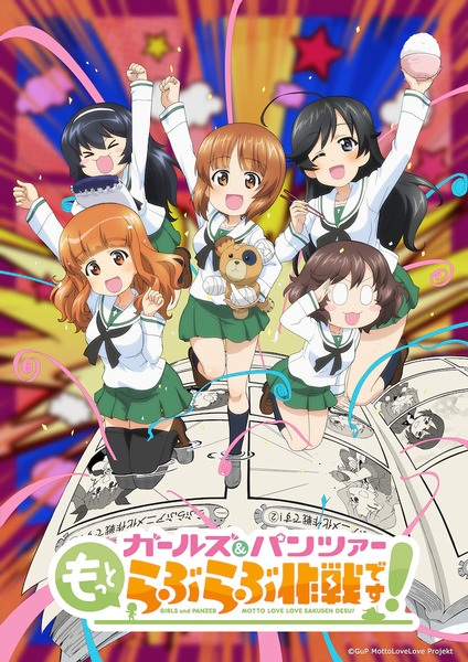 Постер к Девушки и танки: Операция «Больше любви!»