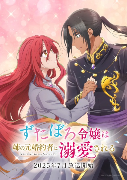 Постер к За небрежной молодой девушкой ухаживает бывший жених её сестры