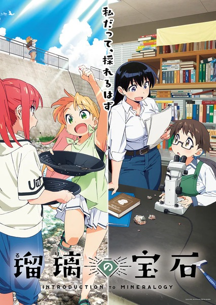 Постер к Драгоценности Рури