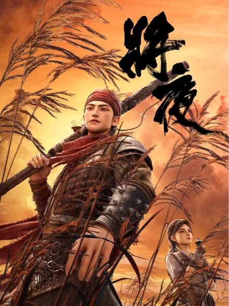 Постер к Король ночи