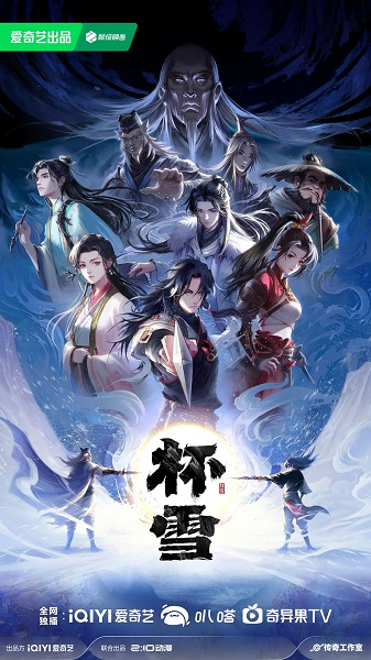 Постер к Bei Xue