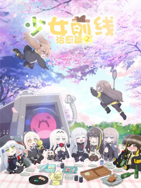 Постер к Девушки на линии фронта 2