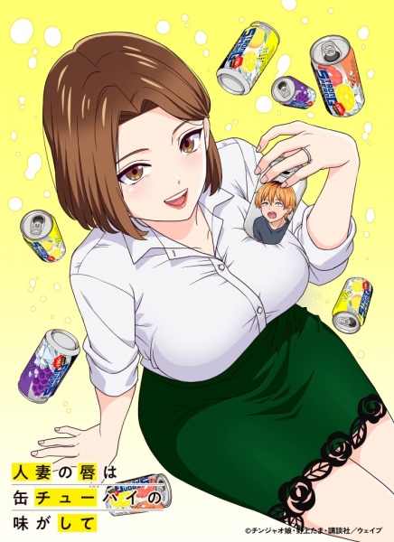 Постер к Губы замужней женщины на вкус как тюхай в жестяной банке