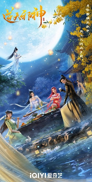 Постер к Nitian Xie Shen 2nd Season