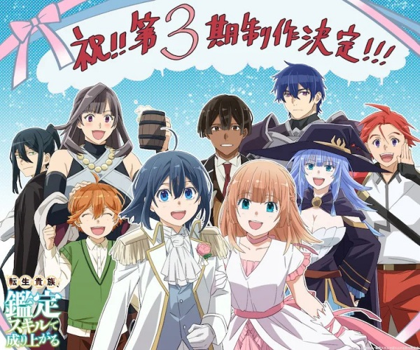 Постер к Перерождение в аристократа со способностью анализа 3