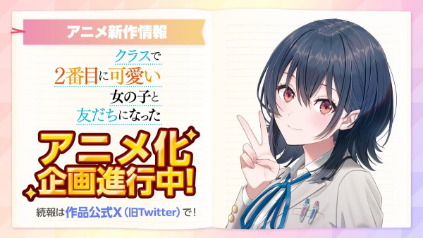 Постер к Я подружился со второй самой симпатичной девушкой в классе