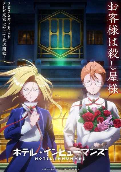 Постер к Отель для нелюдей