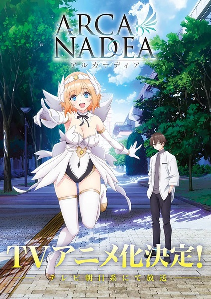 Постер к Арканадия