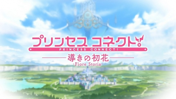 Постер к Связь принцесс! Руководство Первого Цветка: Фиоре Стория