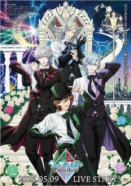Постер к: Поющий принц: Реальная любовь — Quartet Night