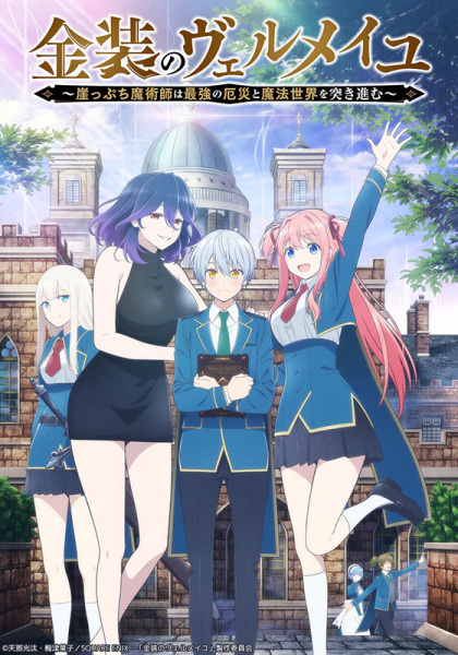 Постер к Вермейл в золотом