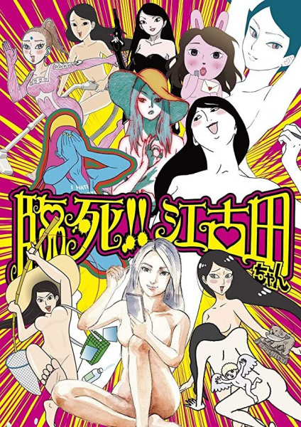 Постер к Умираю! Экода