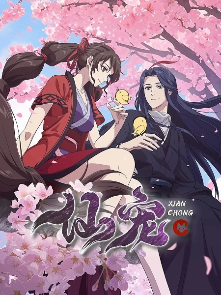 Постер к Xian Chong