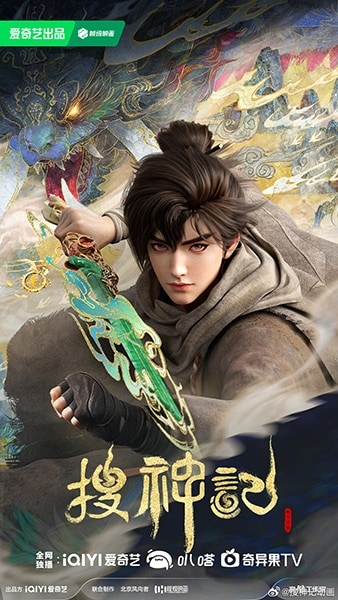 Постер к Sou Shen Ji (ONA)