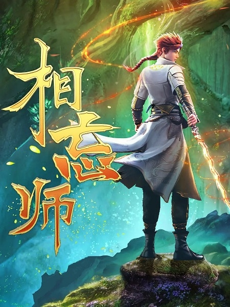 Постер к Xiang Wang Shi