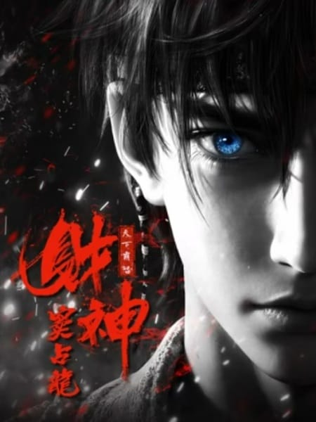 Постер к Caishen Dou Zhanlong