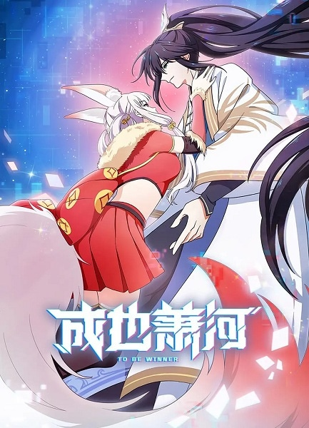 Постер к Cheng Ye Xiao He